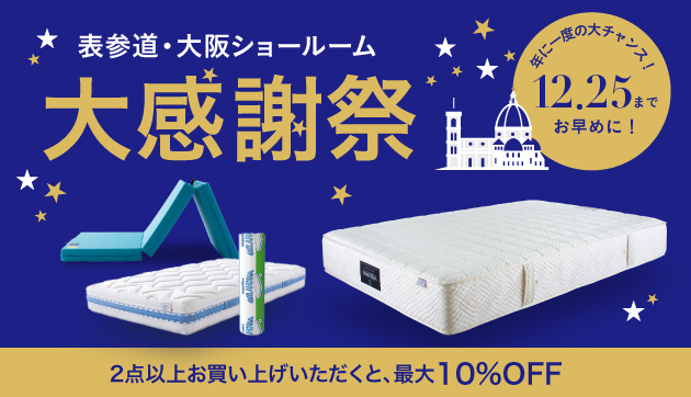 「ショールーム」2025年大感謝祭
