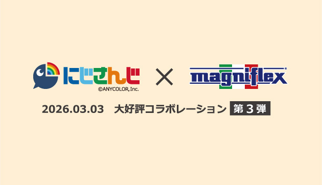 【にじさんじ×マニフレックス】 眠りに悩んでいた魁星さん＆快眠のプロフェッショナル佐伯イッテツさんによる特別プロジェクト
