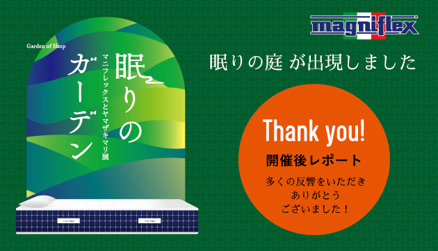 眠りのガーデン展は多くの反響をいただき終了いたしました。次回をお楽しみに！