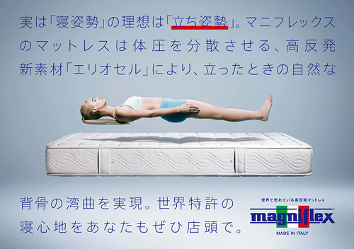 マニフレックスの新しい広告 02