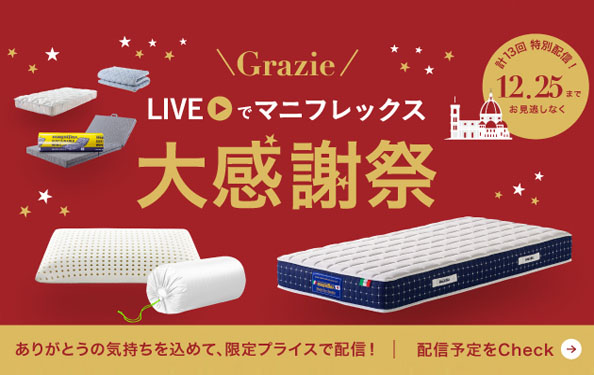 ［LIVEでマニフレック］大感謝祭