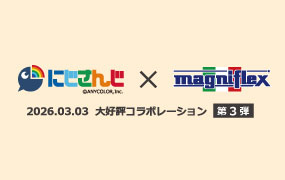 にじさんじ×マニフレックス コラボ第3弾 眠りに悩んでいた魁星＆快眠のプロフェッショナル佐伯イッテツによる特別プロジェクト