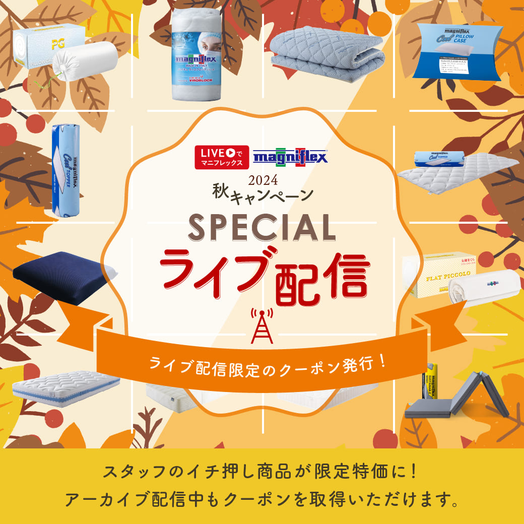 秋キャンペーン