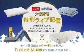 12月15日より　大感謝祭特別ライブ配信がはじまります