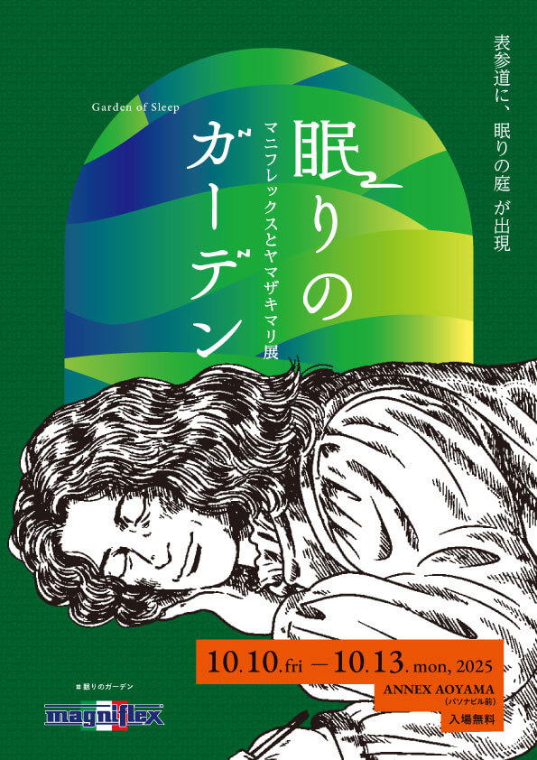 眠りのガーデン