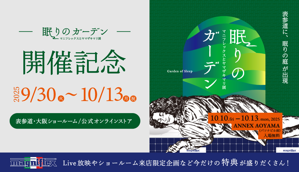 2025年眠りのガーデン開催記念