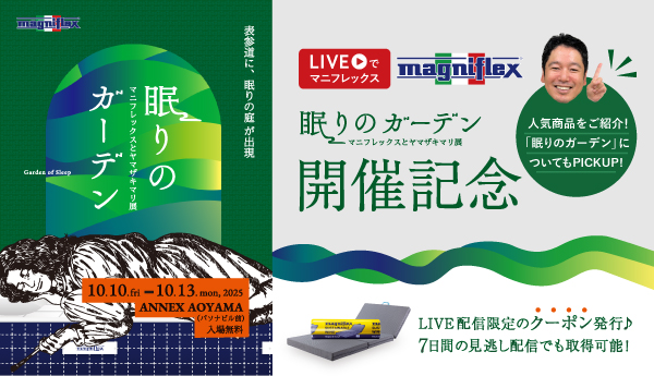 【LIVEでマニフレックス】放映内でクーポン発行！